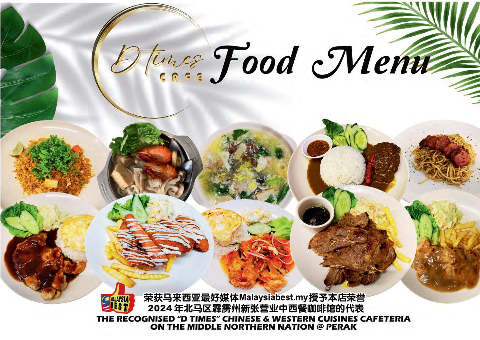 D Times Cafe Menu Preview